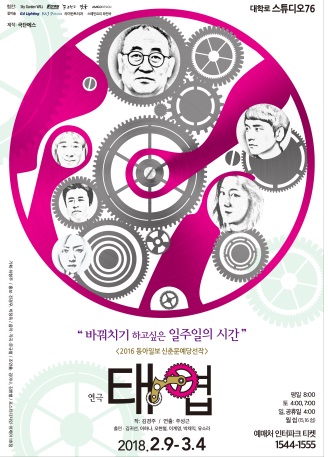 연극 드디어 대학로에 안착하다