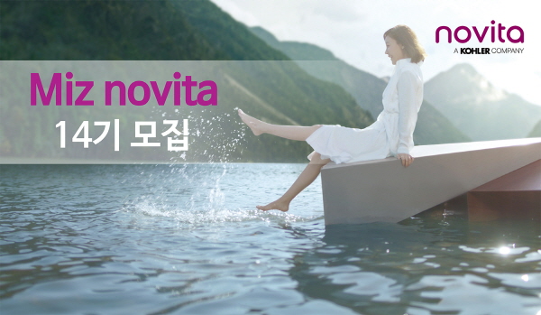 콜러노비타, 소비자 비데 체험단 ‘미즈 노비타 14기’ 모집