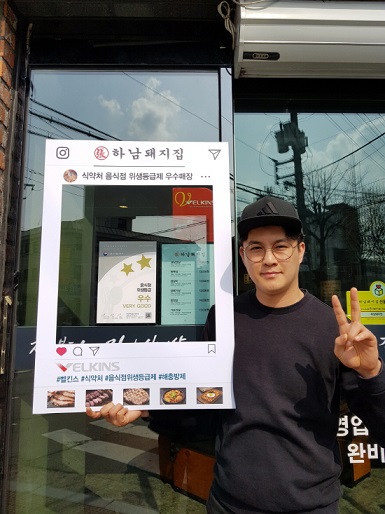 삼겹살 전문점 ‘하남돼지집’, 음식점 위생등급제 ‘우수’ 지정