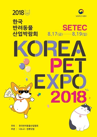 ㈜한류닷컴, 8월 세텍에서 “코리아 펫 엑스포” 개최