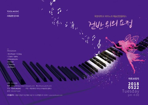 2018 장애인 음악가 후원 ’건반위의 요정‘ 22일 개최