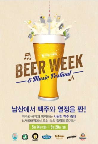 다양한 맥주를 즐길 수 있는 ‘비어 위크&뮤직 페스티벌’