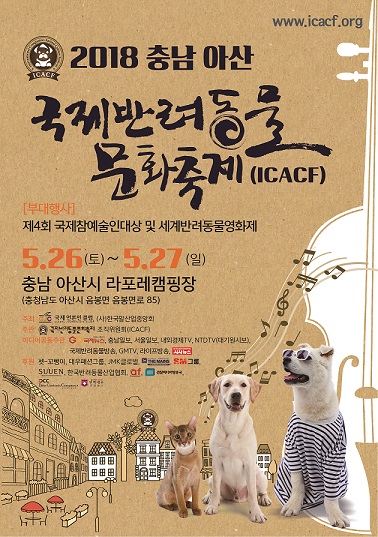 반려동물 1,000만명 시대 '2018 국제반려동물 문화축제' 개최