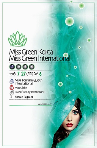 '2018 미스그린코리아' 한국대표 선발대회 개최