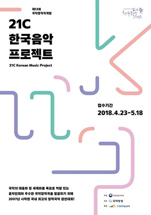 올해의 예술감독 계성원 현 국립국악원 창작악단 예술감독 선정