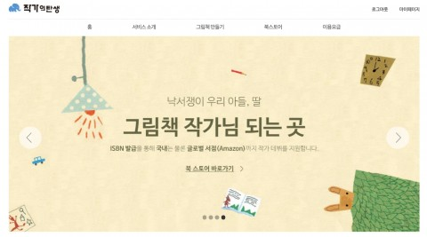 누구나 그림책을 직접 편집해서 제작·유통할 수 있다