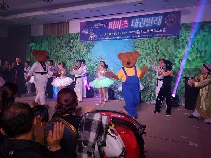 방송문화진흥회 후원, ‘LED 비바츠 태권발레’ 공연