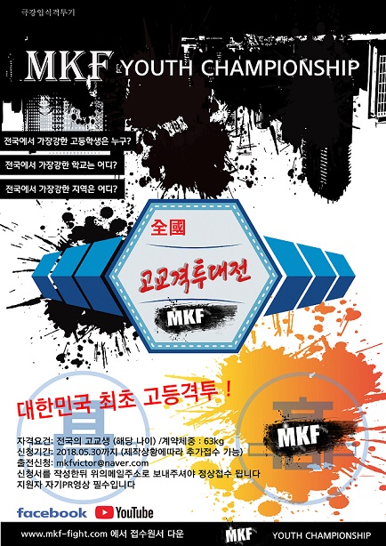 극강입식격투기 ‘전국 고교격투대전’ 발표