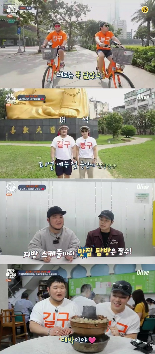 길구봉구, ‘원나잇 푸드트립’ 먹절친 특집에서 본격 먹방