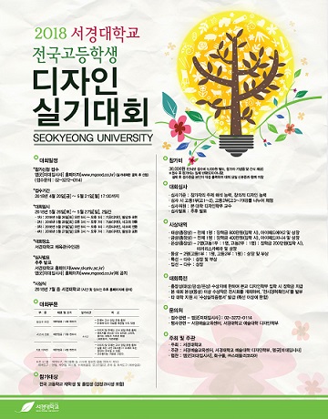 제7회 전국 고등학생 디자인 실기대회 개최