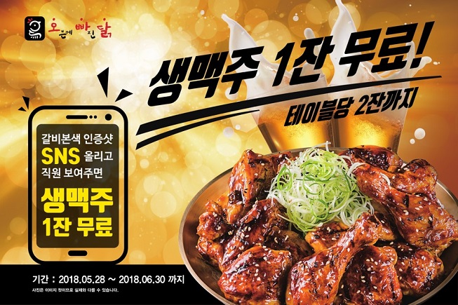 ‘오븐에 빠진 닭’ 신메뉴 ‘갈비본색’ 출시