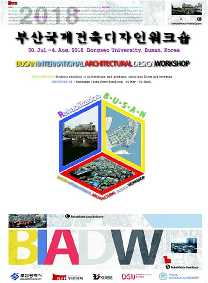 부산시, 도시회복 부산국제건축디자인워크숍 개최