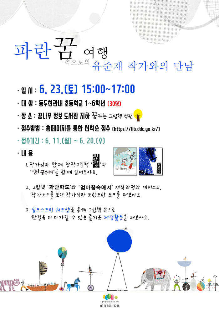 유준재 작가와 함께하는 실크 스크린 워크숍