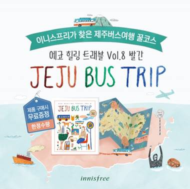 이니스프리, ‘제주 에코 힐링 트래블 Vol.8’ 발행