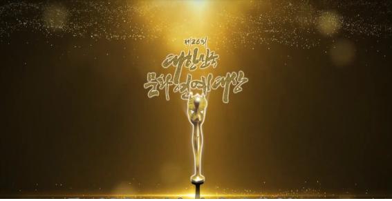 2018 '제26회 대한민국 문화연예대상' 상반기 시상식 개최