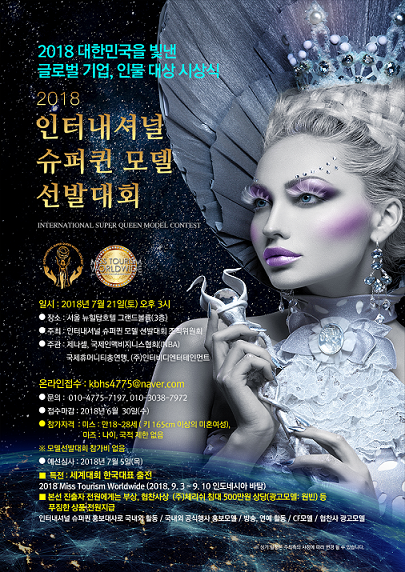 ’대한민국을 빛낸 글로벌 기업, 인물 대상 시상식‘ 개최