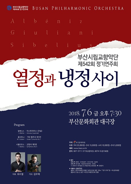 클래식기타 선율과 북유럽의 장엄한 대자연 음악으로 '열정과 냉정 사이'