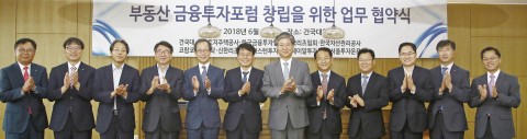 ‘부동산 금융투자포럼’ 창립 업무협약식 개최