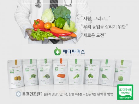 국민 건강 증진과 유기농업 발전 위한 새로운 브랜드 론칭