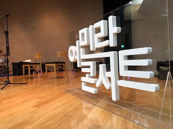 르엘 오페라단, ‘장일범과 함께하는 여민락콘서트’ 공연