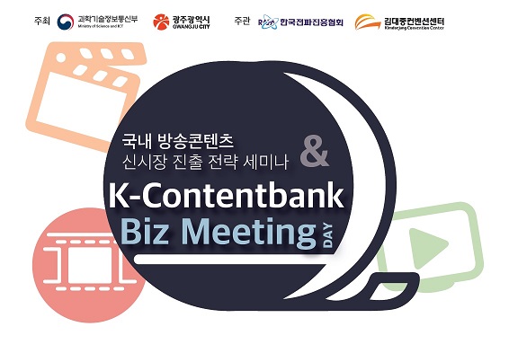 K-콘텐츠 뱅크, 한국 방송콘텐츠의 중남미 진출 지원
