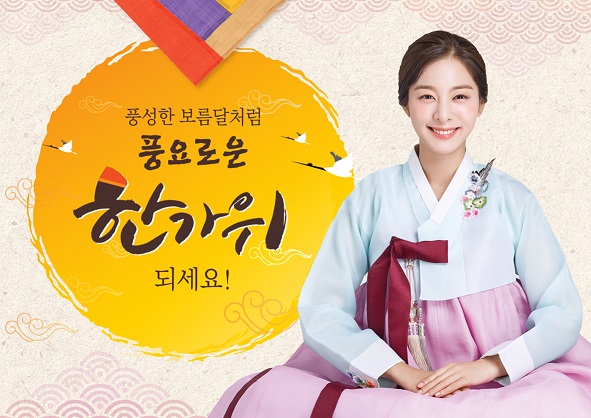 코리아나 화장품, 실속 담은 추석선물세트 특별전 실시
