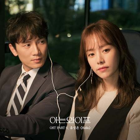 ‘음색 퀸’ 유성은, ‘아는 와이프’ OST 대미 장식한다
