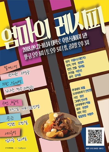 가족의 소중함을 일깨우는 연극 공연