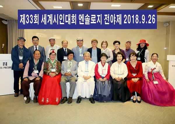 제33회 세계예술문화아카데미 세계시인대회 3박 4일간의 여정을 마치다