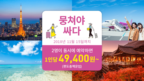 피치항공, 한-일 전 노선 커플 할인 특가 프로모션 진행