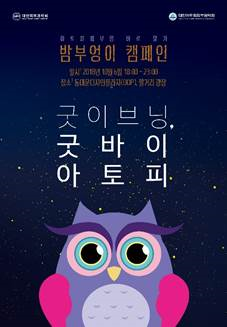 대한아토피피부염학회, 아토피피부염 바로 알기 오프라인행사
