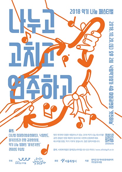 낙원악기상가, 다니엘 린데만과 함께하는 ‘2018 악기 나눔 페스티벌’