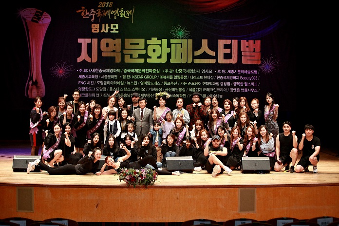 한중국제영화제 지역 문화페스티벌 성황리에 성료