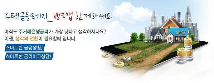 아파트후순위담보대출 처음이라면 뱅크맵 활용해보세요
