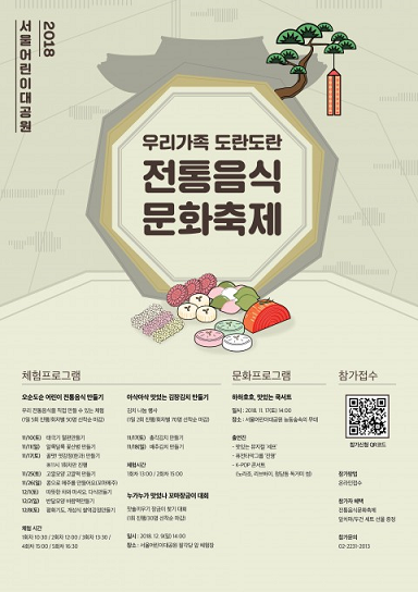 어린이대공원, 전통음식·김장김치 만들고 요리대회에 문화공연까지