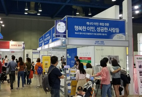 성공한 사람들, 2018 캐나다 이민 박람회·세미나 호주에서 개최