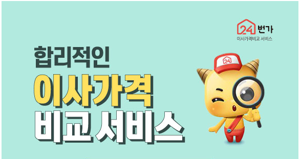사무실이사견적비교시 체크해야할 사항