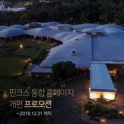 제주 핀크스 리조트, 통합 홈페이지 리뉴얼 오픈 기념 이벤트 실시