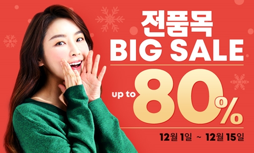 DHC, 연말맞이 최대 80% ‘빅세일’ 진행