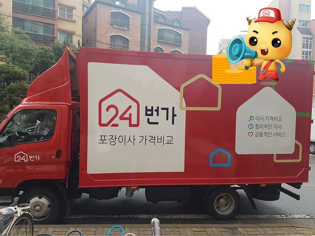 수원 포장이사할때 이삿짐센터가격비교 '24번가'로
