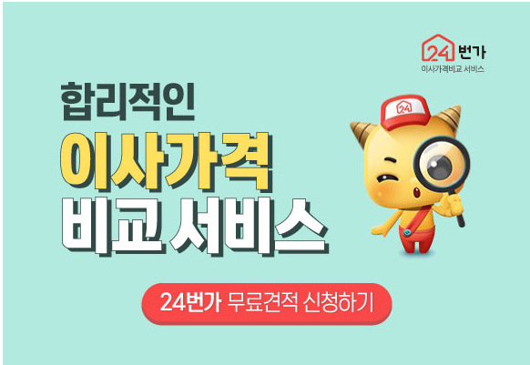 [ 안산포장이사] 안산24평포장이사비용 "24번가" 추천