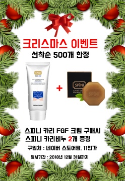 [마음을 전하세요~] 보습명품 ‘스피니’ 크리스마스 선물 특전, 출시 후 첫 프로모션