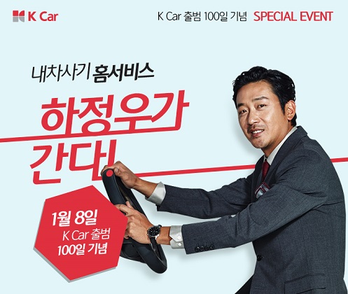 집에서 중고차 구매했더니 우리 집으로 하정우가!