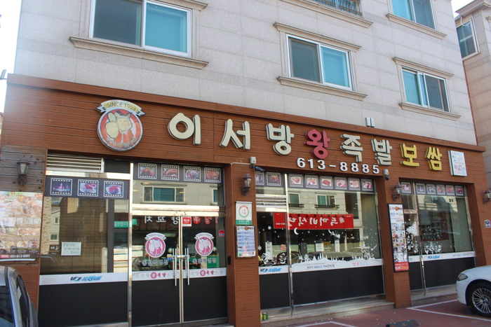 [그곳에기면 맛이 보인다] 동탄 맛집 WOW 촉촉한 보쌈 한번 제대루네
