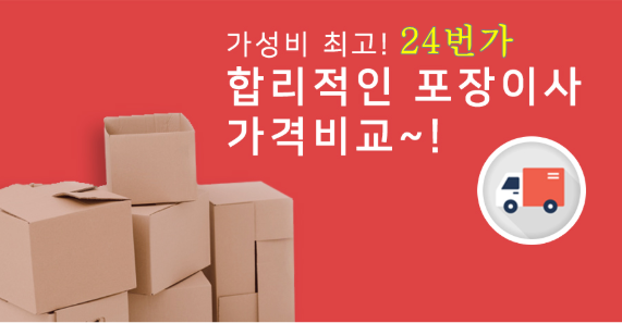 대구 이삿짐센터 추천 에서 알려주는 이사시 주의사항 TIP