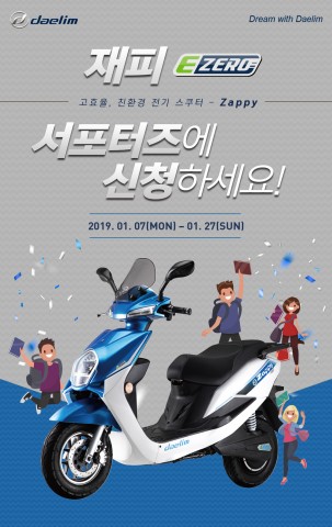 친환경 전기스쿠터 재피 ‘E-zero’ 서포터즈 모집
