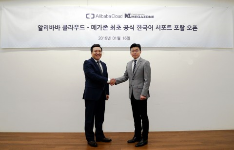 메가존, 알리바바 클라우드 한국어 서포트 포탈 오픈