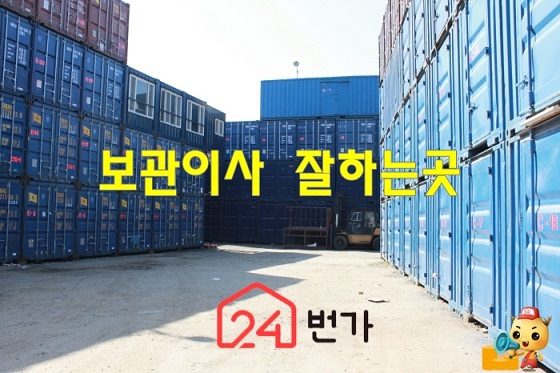 보관이사 비용 저렴하고 잘하는곳 추천해주세요
