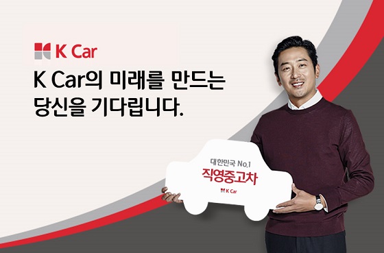 “대한민국 중고차 시장의 미래를 만드는 당신을 기다립니다!”