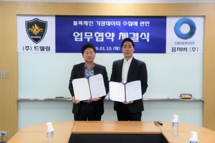 옵저버ㆍ드웰링 기술업무협약 체결, 필요한 모든사업 우수한 파트너로 동참할 터